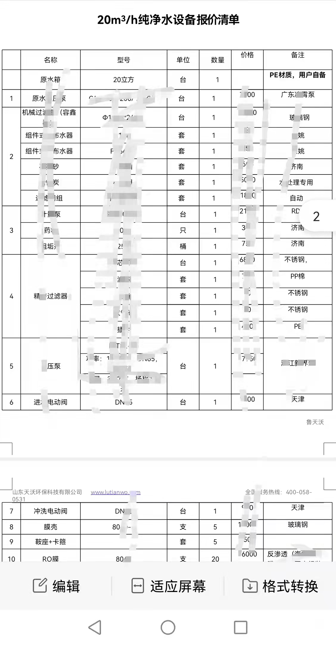 20噸純水設(shè)備配置清單.jpg